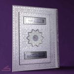 قرآن نفیس عروس جعبه دار مدل مائده کد 12