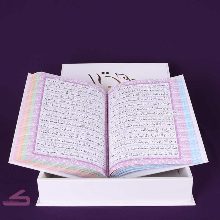 قاب و قرآن سفید گلاسه با حاشیه ی رنگی مدل نور کد 14