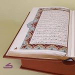 خط و نوشتار قرآن چرمی